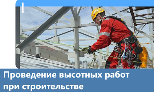 Проведение высотных работ при строительстве в Новокузнецке